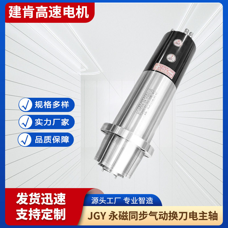 批发永磁同步气动换刀电主轴机器人自动化生产线气动换刀高速电机