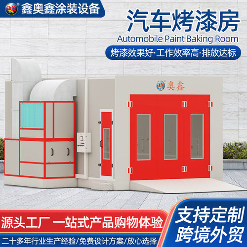 高温烤漆房High-temperature paint booth静电喷涂小型汽车喷漆房