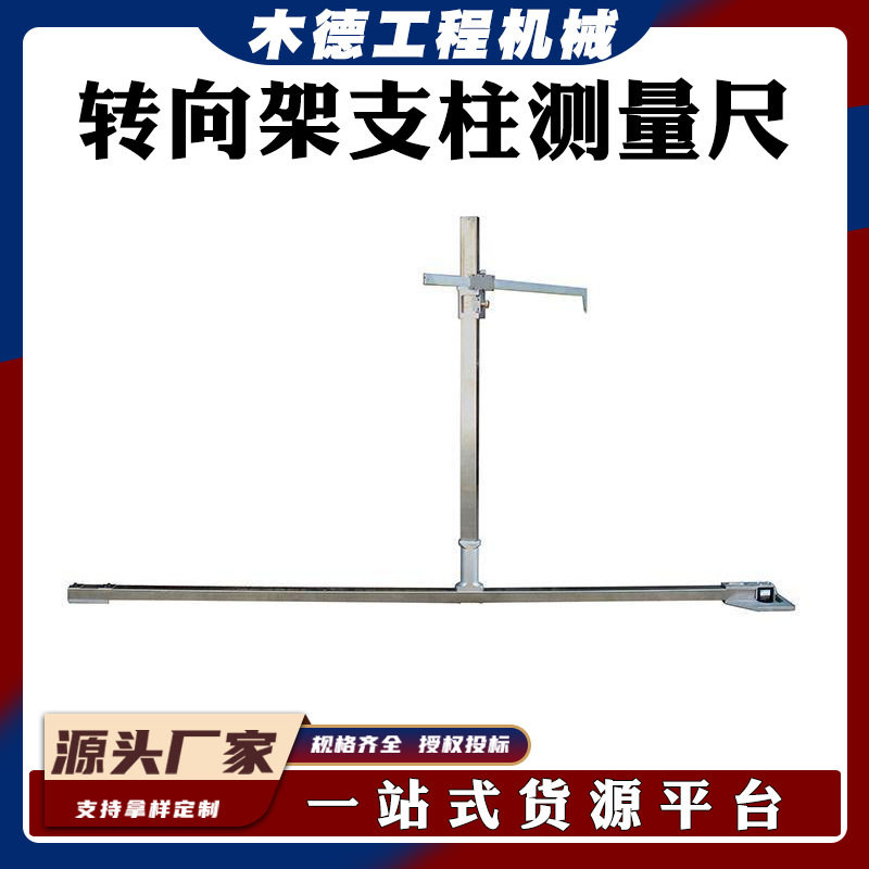 铁路施工机车车辆钩高尺GF2517型转向架心盘自由高度测量尺
