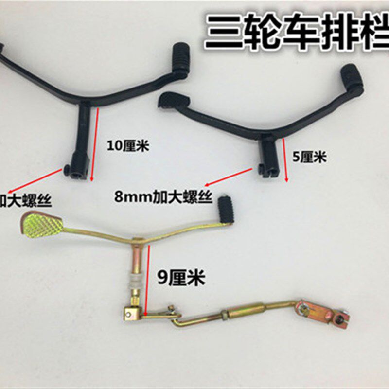 三轮车摩托车配件125 150 175 200型加厚加长排挡杆变档杆换挡杆图片