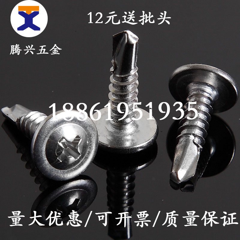 M4.2 410不锈钢大扁头圆头华司钻尾螺钉\自攻自钻螺丝\燕尾螺丝钉