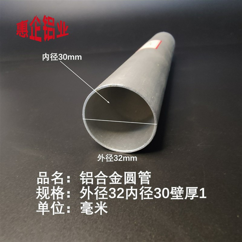 32*1mm铝合金圆管外径32内径30壁厚1铝管空心铝圆管6063圆型管