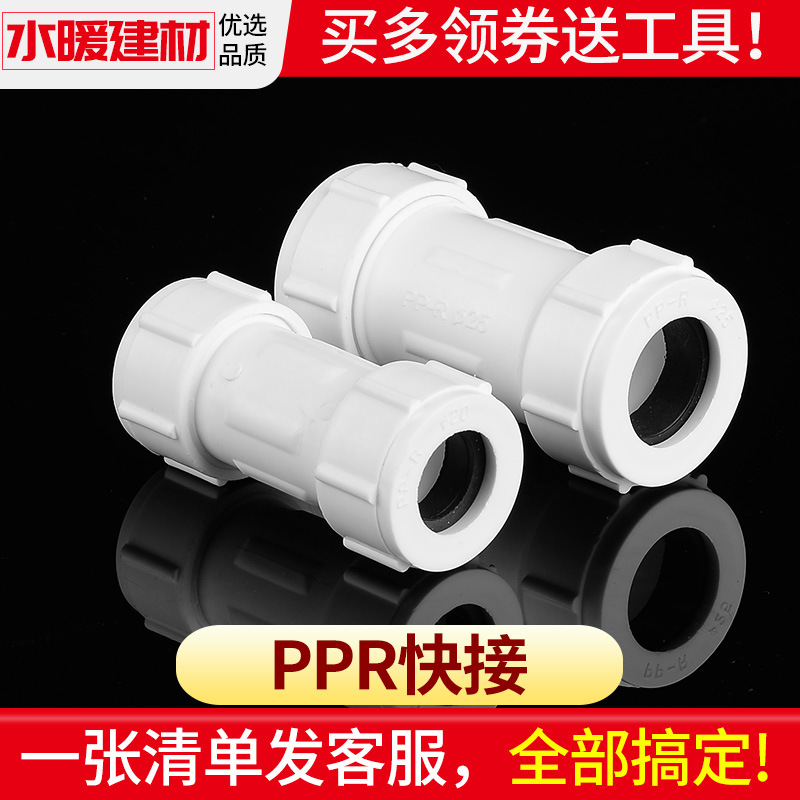 ppr快接 免热熔抢修活接头20 25 324分家用水暖管件 ppr水管配件