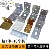 角码 固定L型三角支架层板托家具五金配件 90度直角件连接件直角码