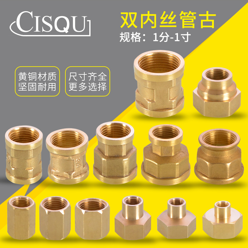 1分转2分转3分转4分双内丝直接双内牙变径转换接头黄铜管古配件