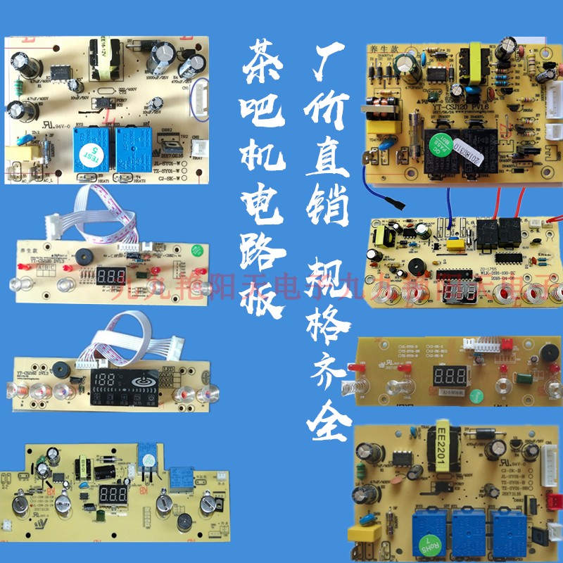 茶吧机主板5键线路板电源板按键板饮水机电路板通用型配件