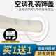 空调孔装 饰盖空调洞堵塞器空调口堵盖墙洞遮丑盖遮挡封堵管道水管