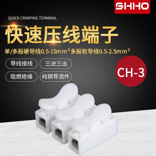 CH-3电线连接器接线端子快接头按压式三进三出快速对接套夹50只