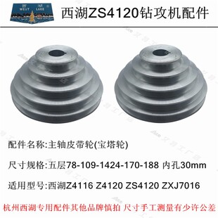 西湖台钻配件主轴皮带轮钻铣床钻攻两用机铝铁皮带盘A型B型宝塔轮