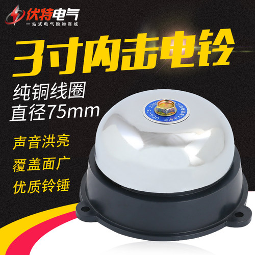 电铃3寸 UC4-75mm ac220v 内击式 无火花学校工厂 电铃