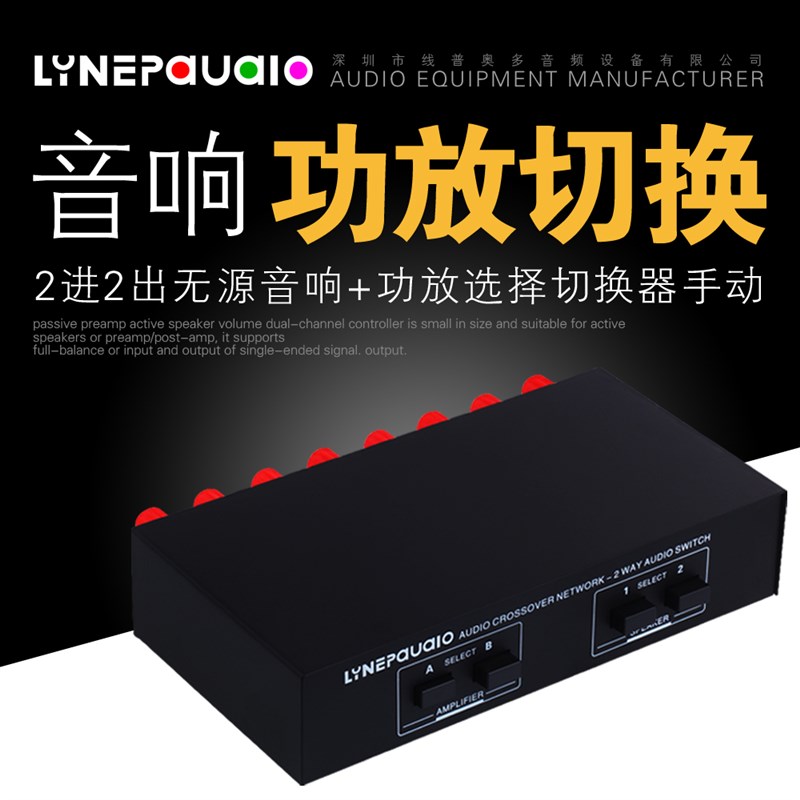 2进2出无源功放 音响切换器 扬声器开关分配器 比较器 音质无损耗