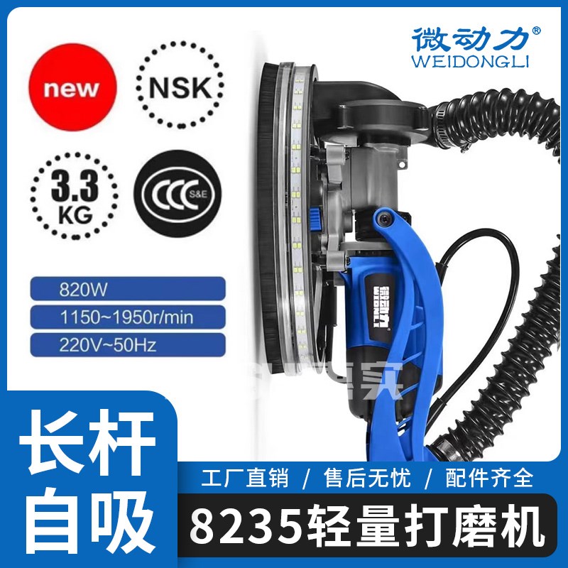 微动力8235长杆墙面打磨机超轻自吸无尘电动墙壁腻子沙皮机砂纸机