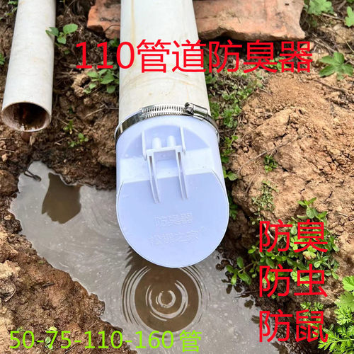 110管防臭芯化粪池污水井160排污管防返水密封下水道防臭防虫防鼠
