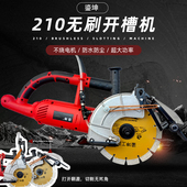 线槽切割机手持大功率 无死角家装 鎏坤新款 无刷210开槽机水电安装