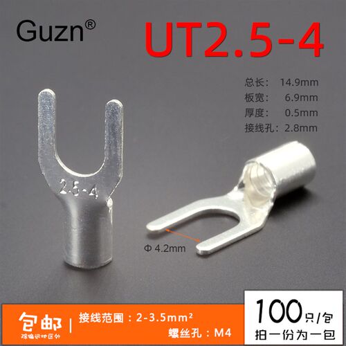 UT2.5-4 冷压接线端子U型Y形叉形裸端头铜线鼻子镀银接线耳 100只