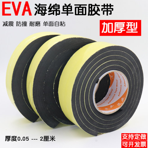 EVA黑色海绵泡棉单面胶 带强粘泡沫防震防撞密封条加厚5 10 15mm