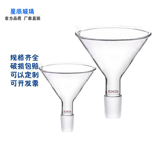 玻璃标口加料漏斗40 60 75 80 90 100 120 150mm三角形加料漏斗