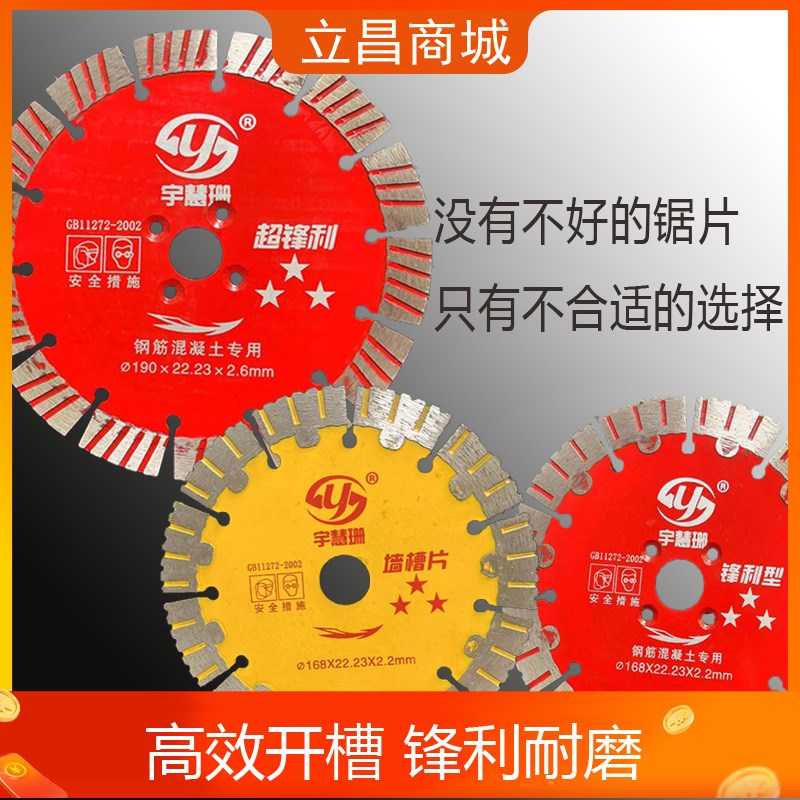立昌开槽专用切割片190混凝土水电工168金刚石角磨机钢筋墙槽锯片图片