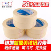 美纹纸胶带 5MM美纹纸胶带美术生专用 美缝纸胶带美纹胶带1