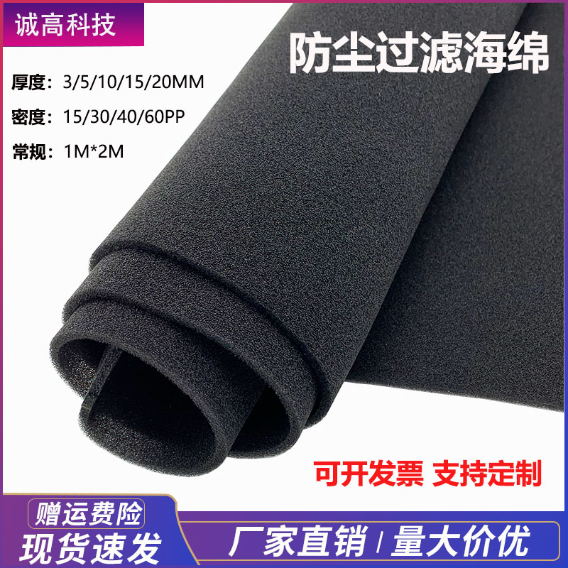 机箱防尘过滤海绵工业机柜防尘网罩防护阻燃过滤棉多规格可定制