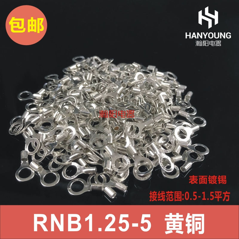 RNB1.25-5 冷压圆形O型接线端子 裸端头 黄铜线鼻子1000只RNB1-5