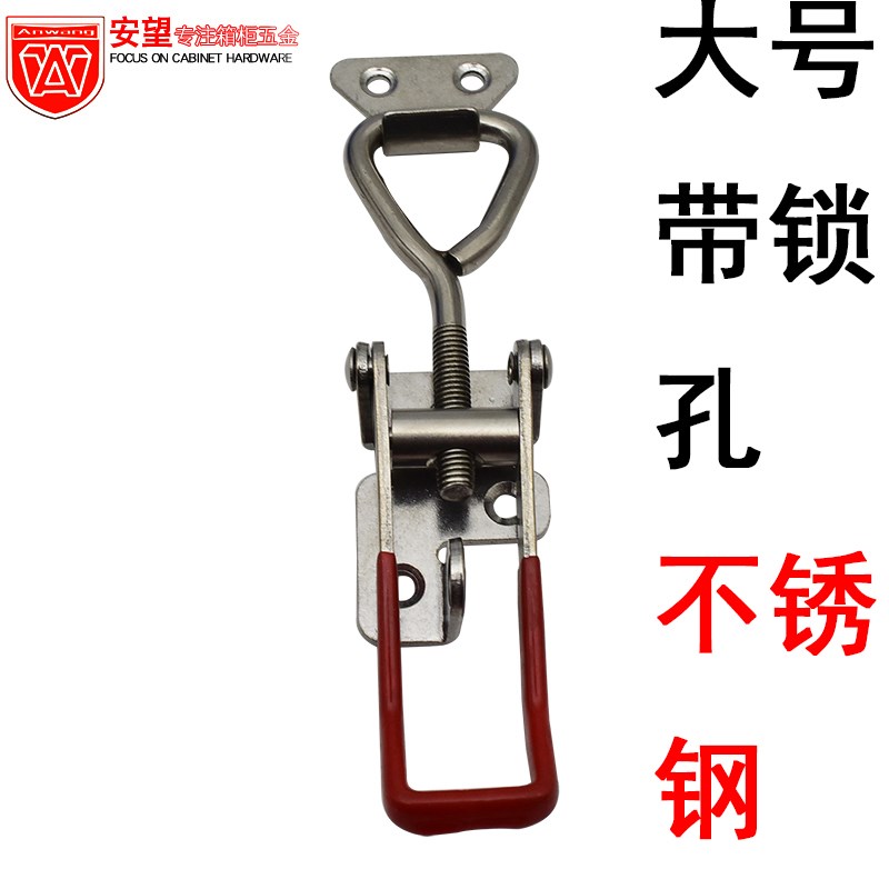 安望 大号带锁孔 快速夹具 不锈钢可调 锁夹 箱扣 垂直式压紧器