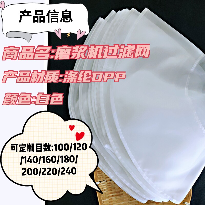 河北沧州铁狮磨浆机豆浆机过滤网子豆渣家用商用磨豆配件专用纱网