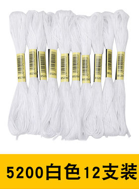【12支装】十字绣配线补线棉线白色线绣花线 手工刺绣绣线  B5200