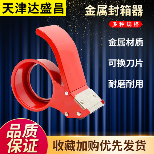 加厚金属铁封箱器 大号打包器 透明胶带切割器胶带机 胶带切割机