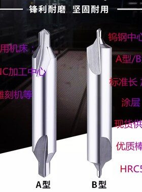 整体硬质合金/钨钢中心钻A型B型1 1.5 2 2.5 3.2 4  6 3.15 8 4.5