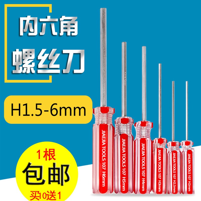 直柄内六角螺丝刀六角扳手单个彩条带手柄1.5 2 2.5 3 4 5 6 mm号