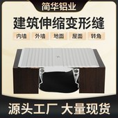 外墙变形缝伸缩缝沉降缝屋面建筑变形缝盖板不锈钢铝合金变形缝