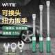 WITE开口扭力扳手可调式 预置高精度可换头力矩扭矩公斤插口活动头