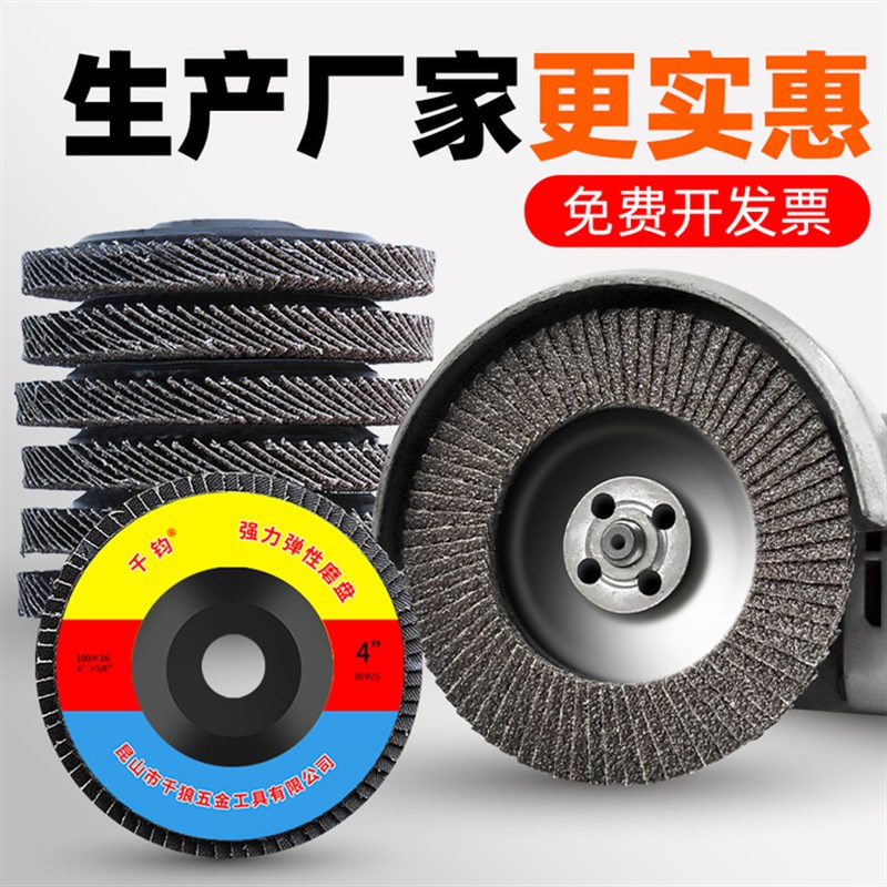 白叶轮打磨片角磨机用百叶片磨光片沙轮百页轮不锈钢角磨片砂轮片