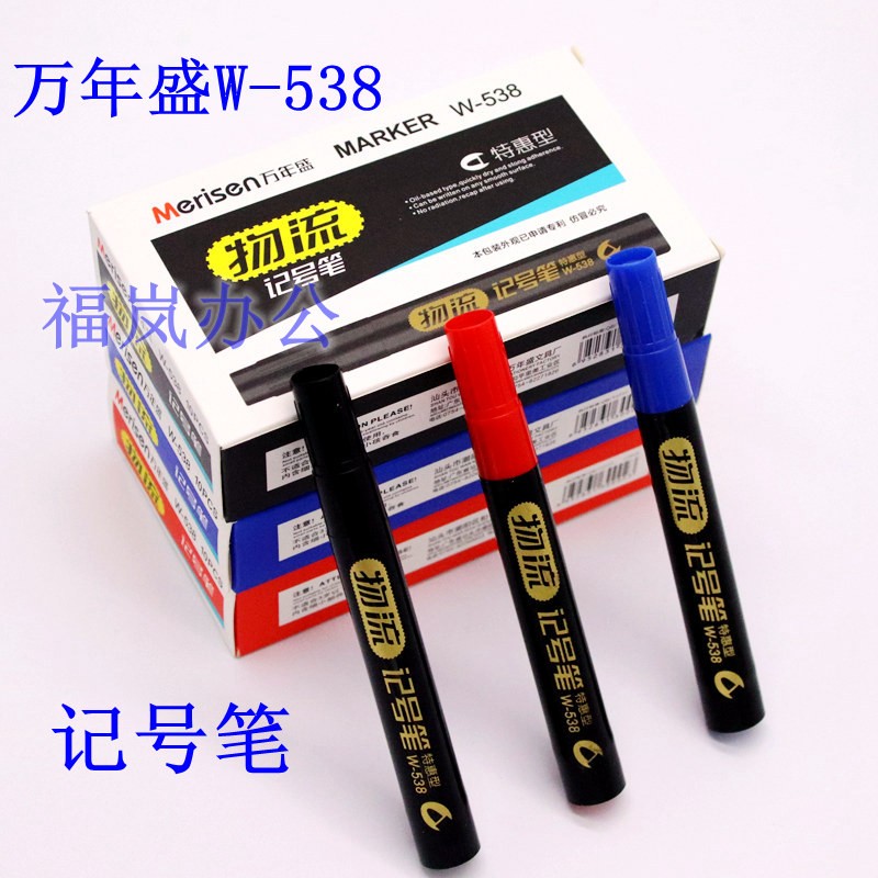 包邮万年盛W-538记号笔黑色快递写箱物流粗头笔大头笔马克笔
