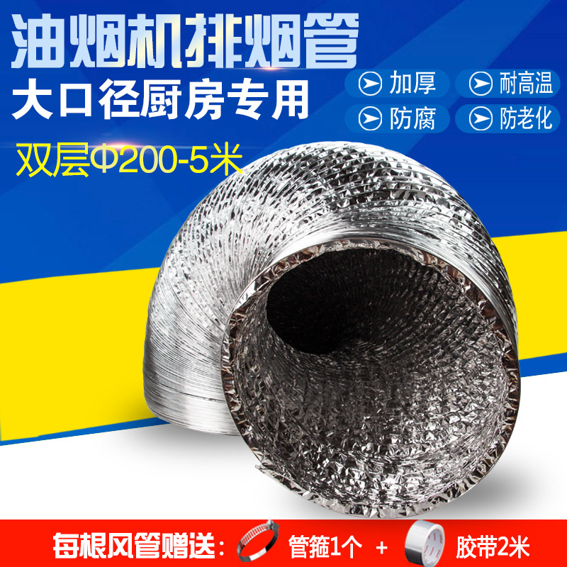 铝箔大口径200mm5米长包邮双层加厚油烟机排烟管软管风机排风管