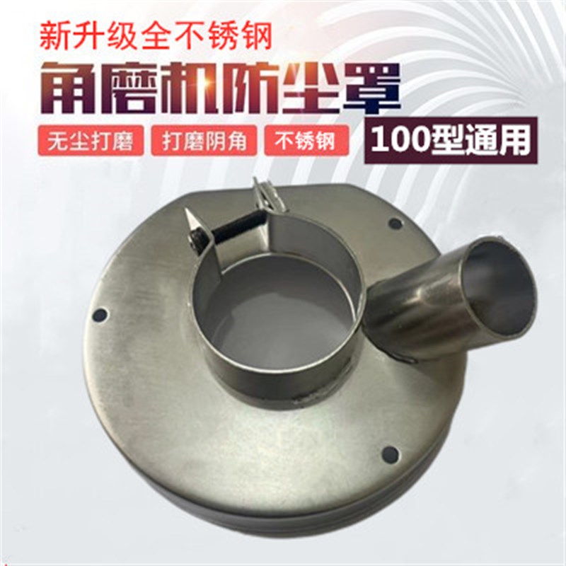 不锈钢角磨机防尘罩打磨切割罩防护集尘罩石材混凝土手磨机吸尘罩