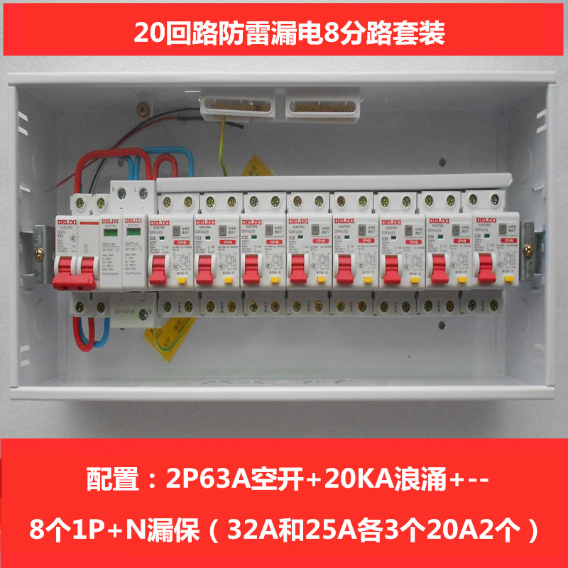 家用配电箱空开强电箱20回路成套空气开关防雷漏电开关暗装明装