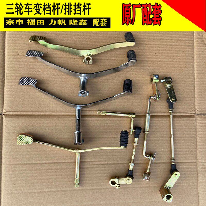 摩托三轮车排挡杆150变档杆200换档杆新款球头拉杆式档杆脚踩变档图片