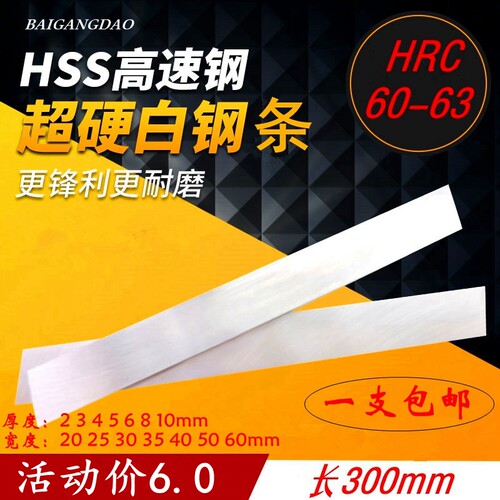 300mm长超硬白钢刀白钢条宽20/30/40/50/60/80刀片高速网车刀刀条