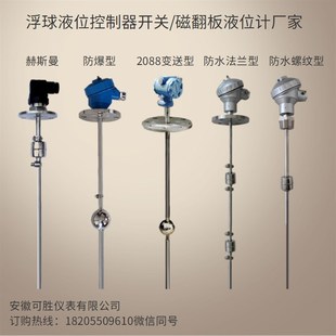 水位控制感测器不锈钢螺纹法兰水泵水塔 连杆浮球液位开关干簧管式