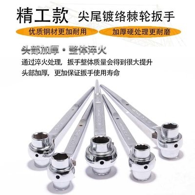 尖尾棘轮扳手快速棘轮双向自动套筒扳手架子工木工双头省力刺轮扳
