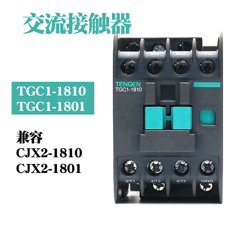 。TENGEN天正TGC1 1810交流接触器1801低压220伏CJX2 1810 380V三