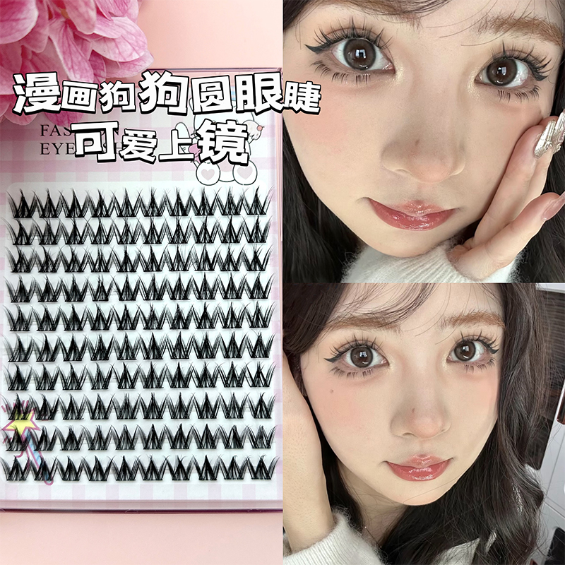犬系假睫毛狗狗圆眼睫毛懒人三部曲单簇自然浓密新手纯野妆大容量