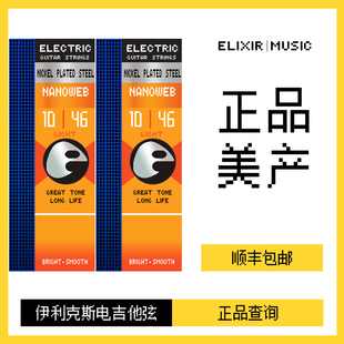 伊利克斯电吉他弦ELIXIR电吉他琴弦电吉他弦线全套电吉他琴弦一弦