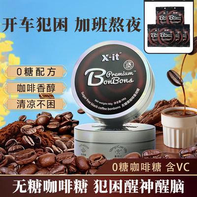 xit无糖咖啡糖冰美式润喉糖
