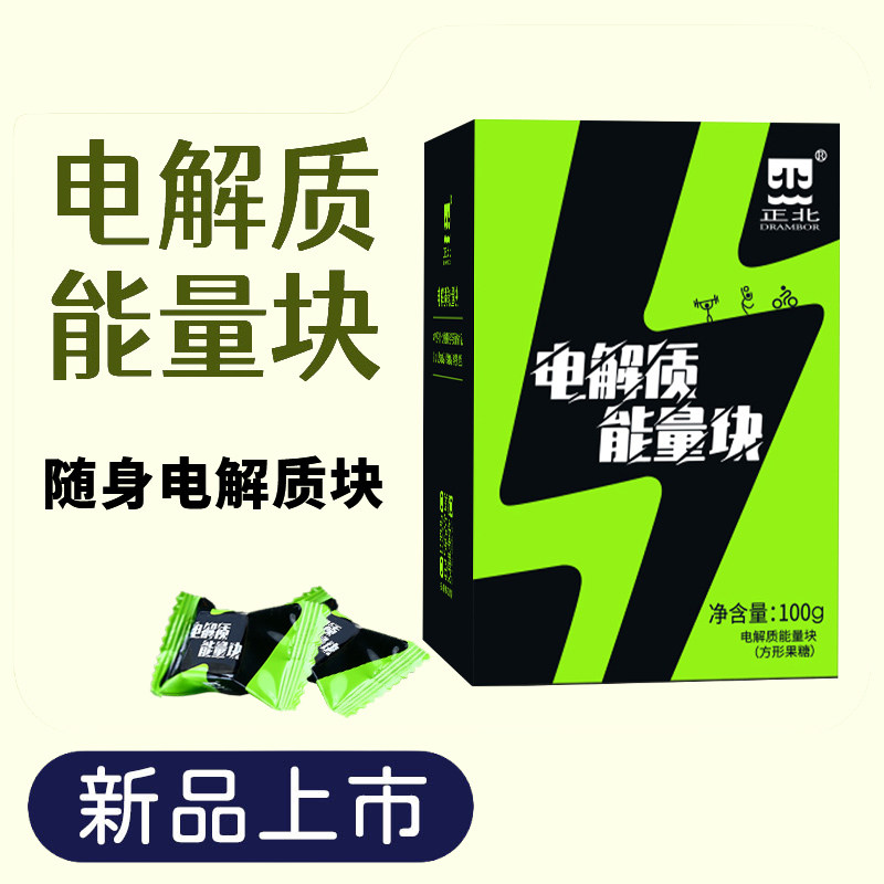 正北电解质能量块  葡萄糖粉运动电解质水饮料冲剂