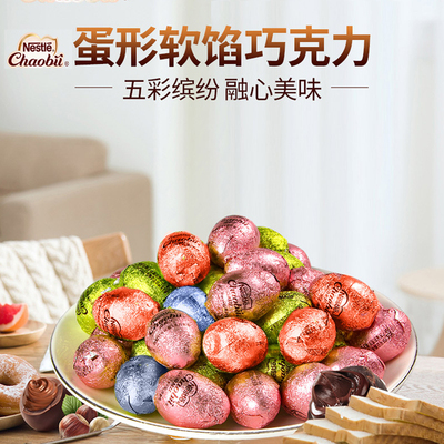 雀巢巧克力蛋形软馅巧克力 儿童休闲零食新年喜糖果（代可可脂）