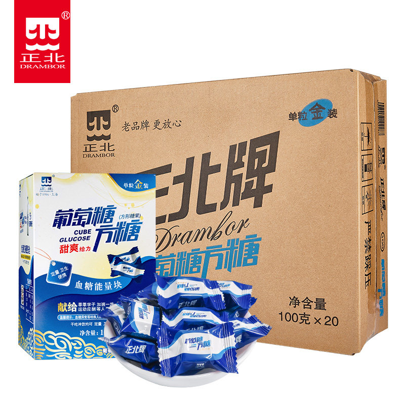 正北葡萄糖方糖100g*20整箱 纯葡萄糖低血糖常备血糖能量块