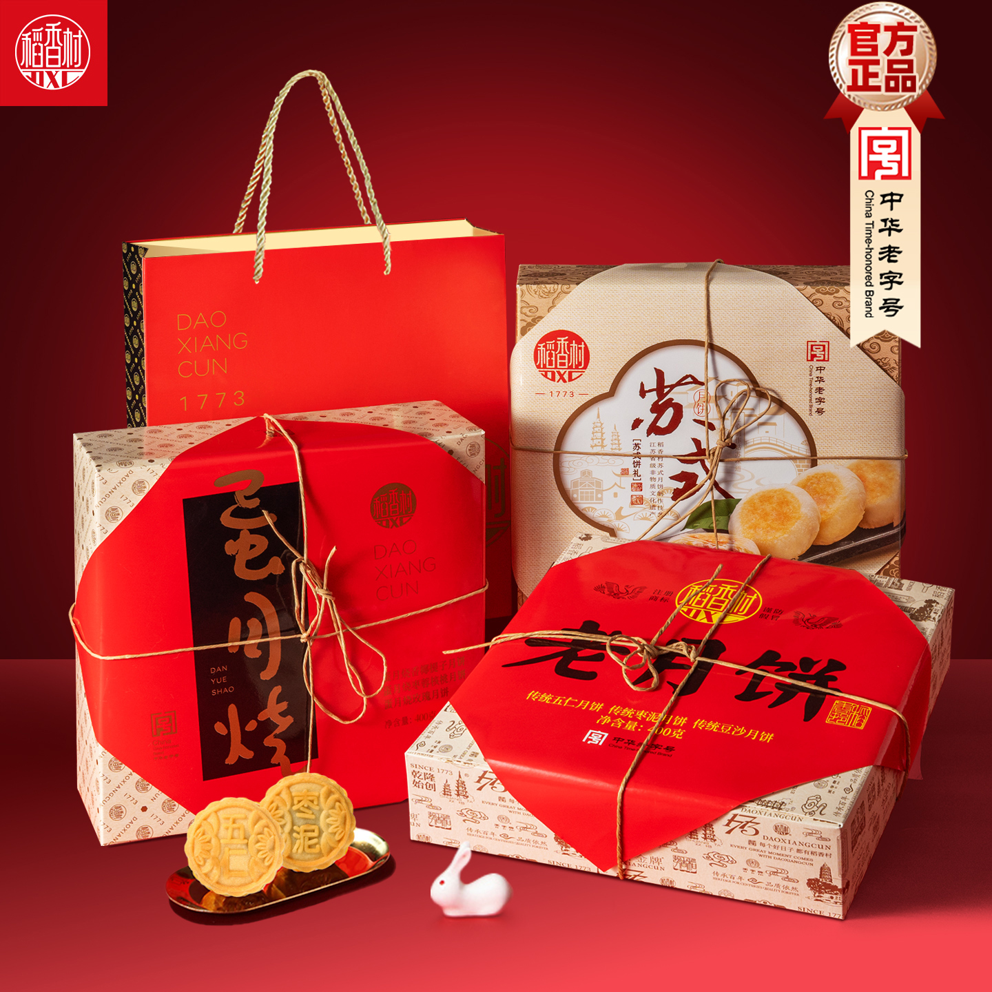 稻香村苏式饼礼酥饼老月饼 蛋月烧月饼盒装 传统老式月饼老字号